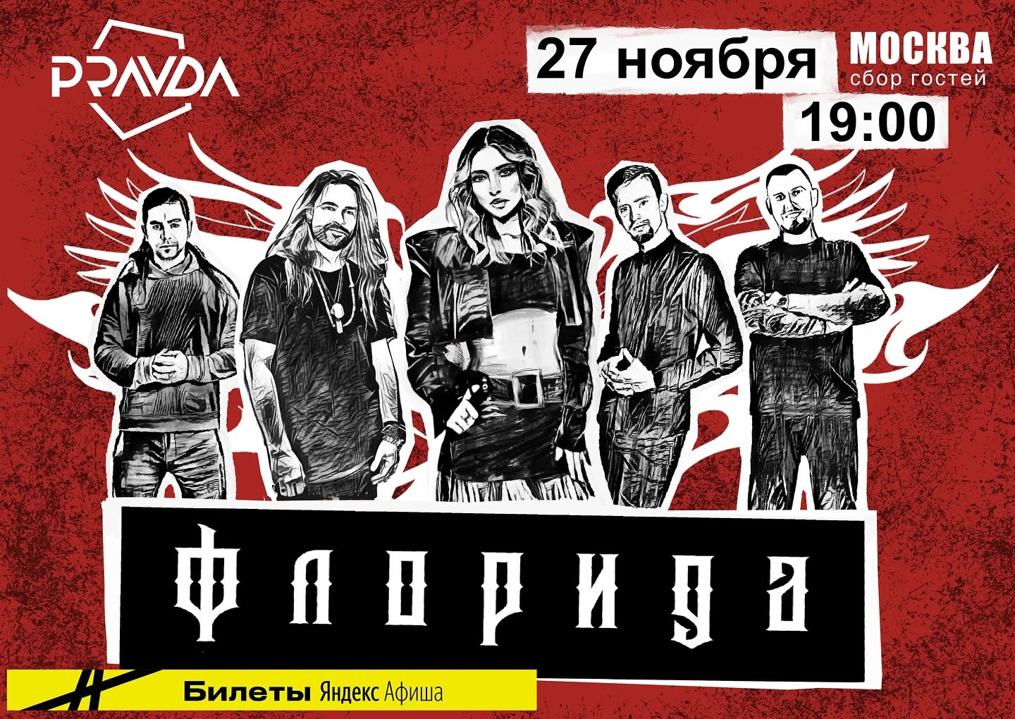Акустическая сессия группы Флорида